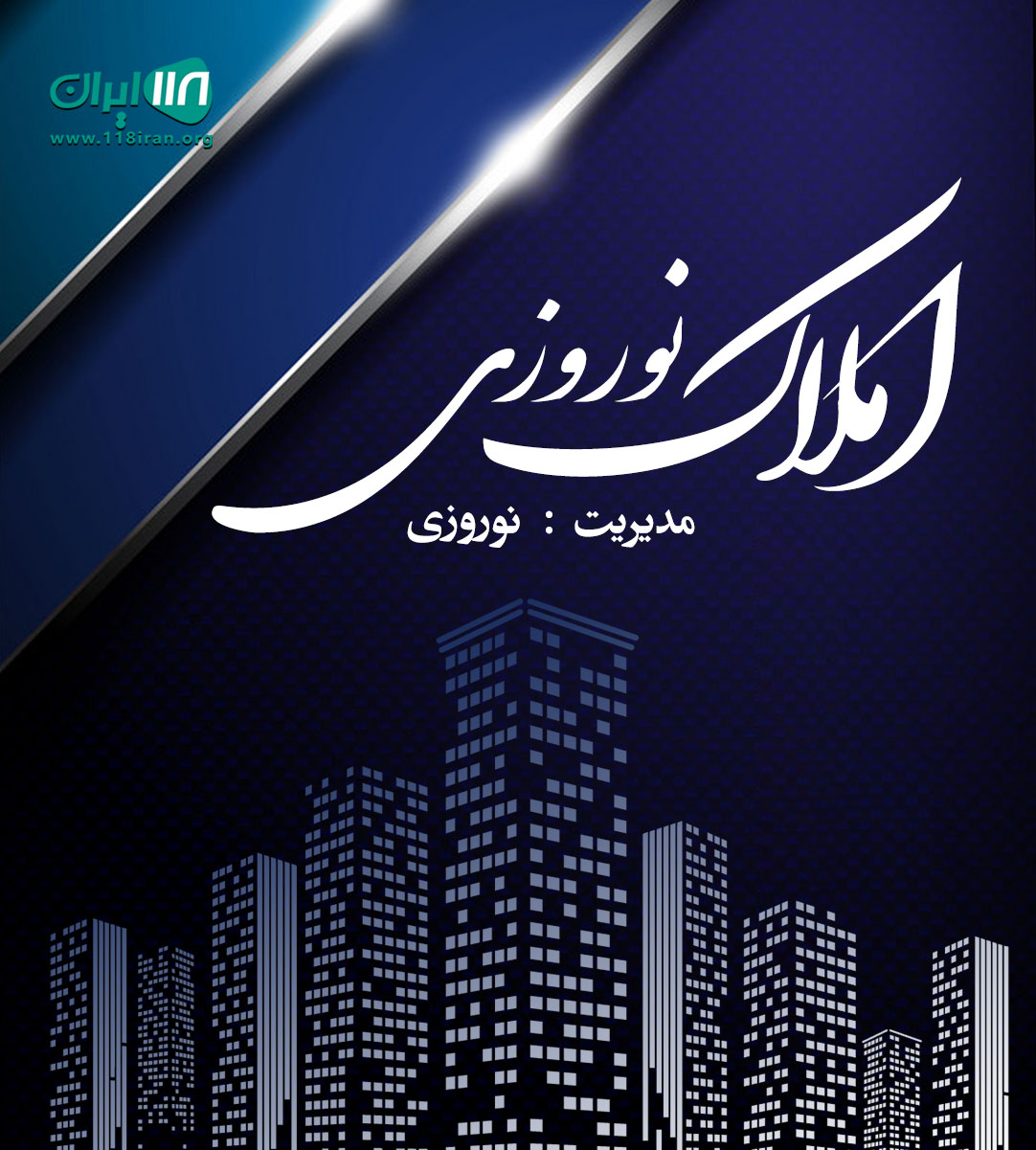 املاک نوروزی در سلمانشهر