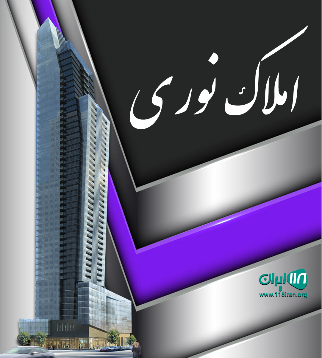 املاک نوری در کیانشهر اهواز املاک نوری در کیانشهر اهواز