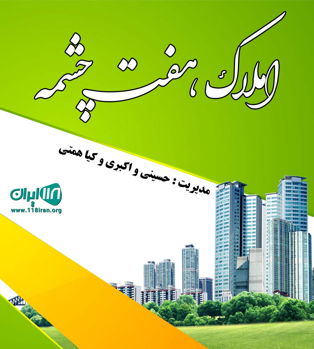 املاک هفت چشمه در آدران جاده چالوس