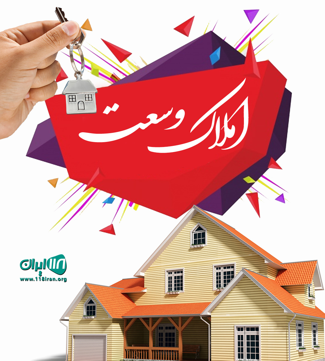 املاک وسعت در بلیران آمل املاک وسعت در بلیران آمل