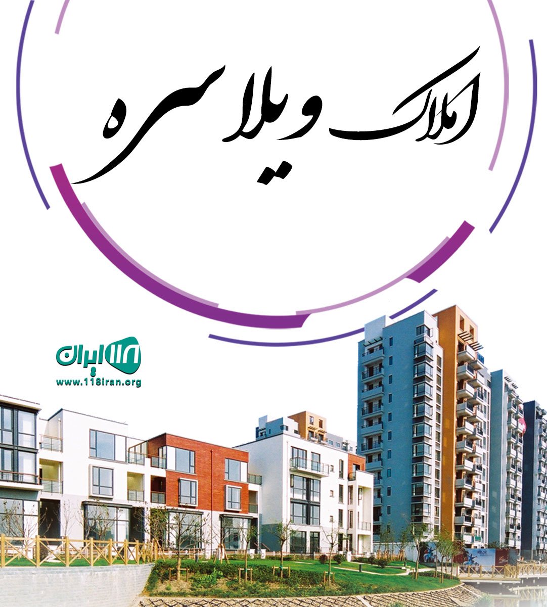 املاک ویلاسره در گوراب زرمیخ املاک ویلاسره در گوراب زرمیخ