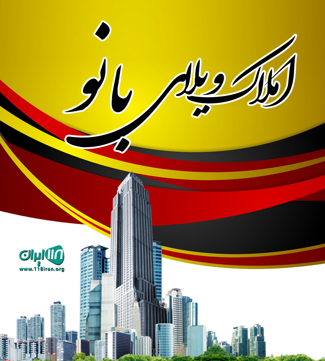 مشاور املاک ویلای بانو در صومعه سرا مشاور املاک ویلای بانو در صومعه سرا