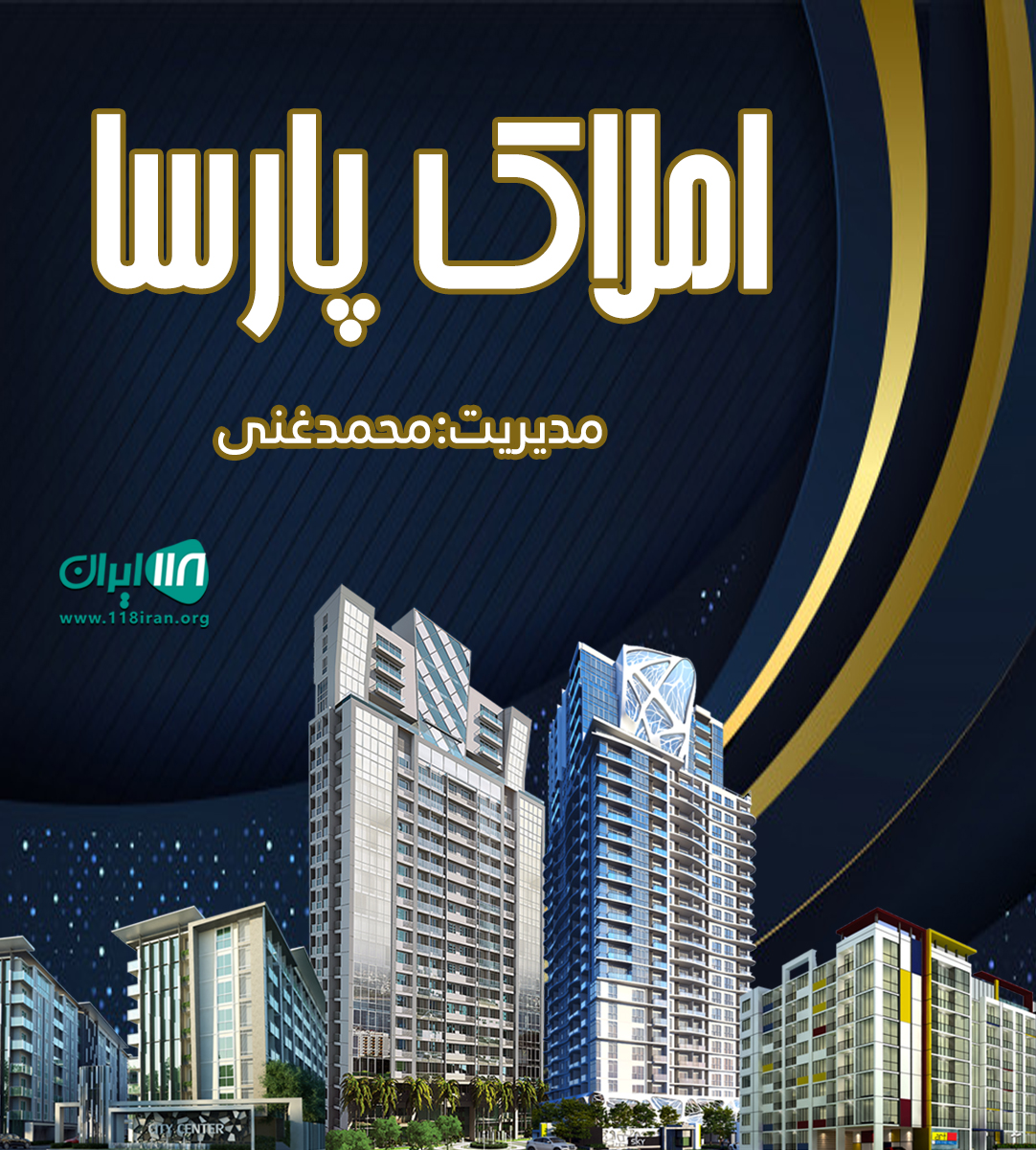 املاک پارسا در دماوند املاک پارسا در دماوند