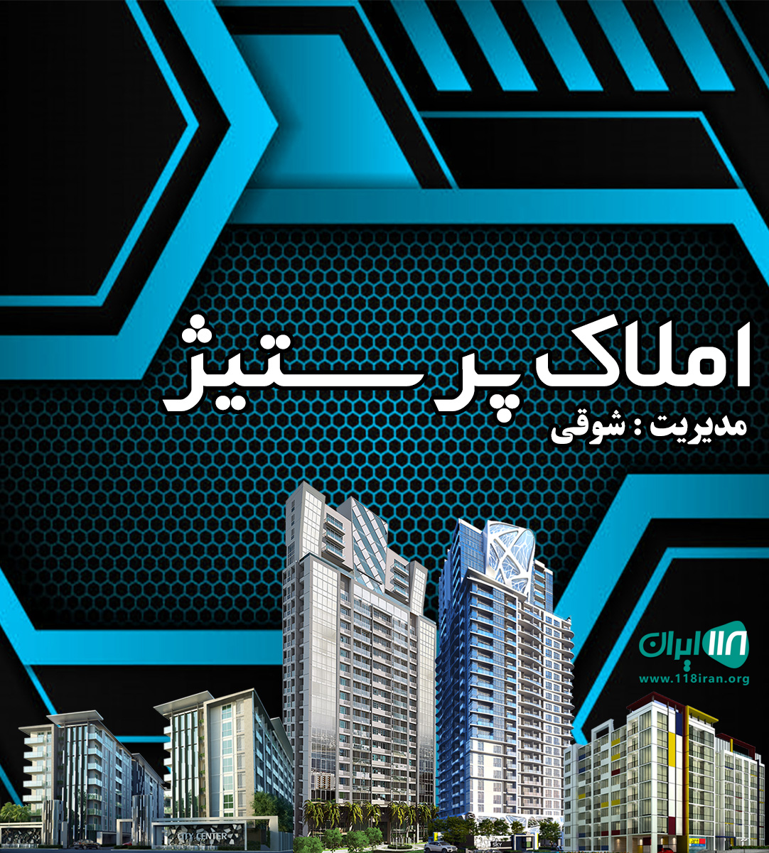 املاک پرستیژ در متل قو املاک پرستیژ در متل قو