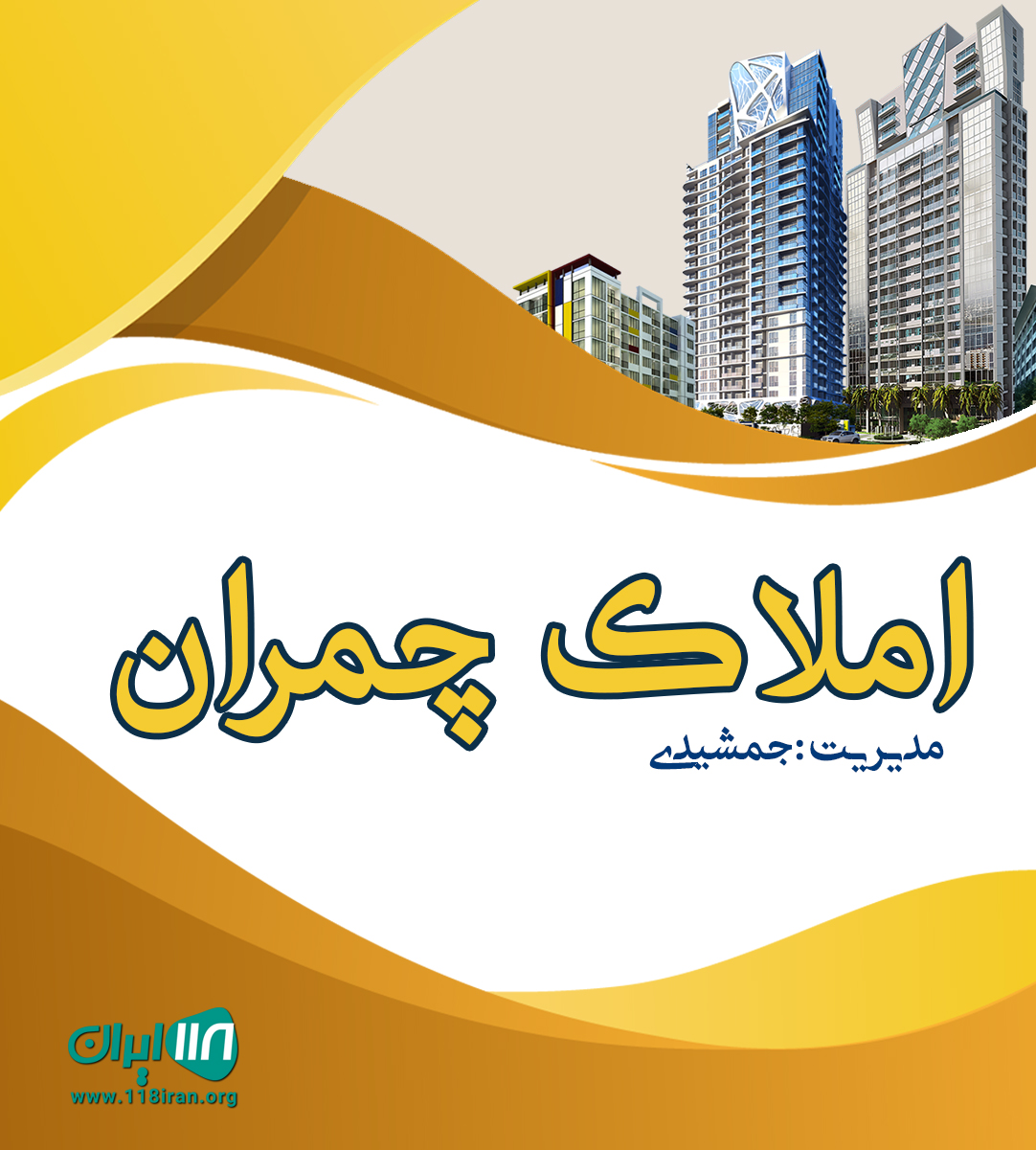 املاک چمران در شهریار املاک چمران در شهریار