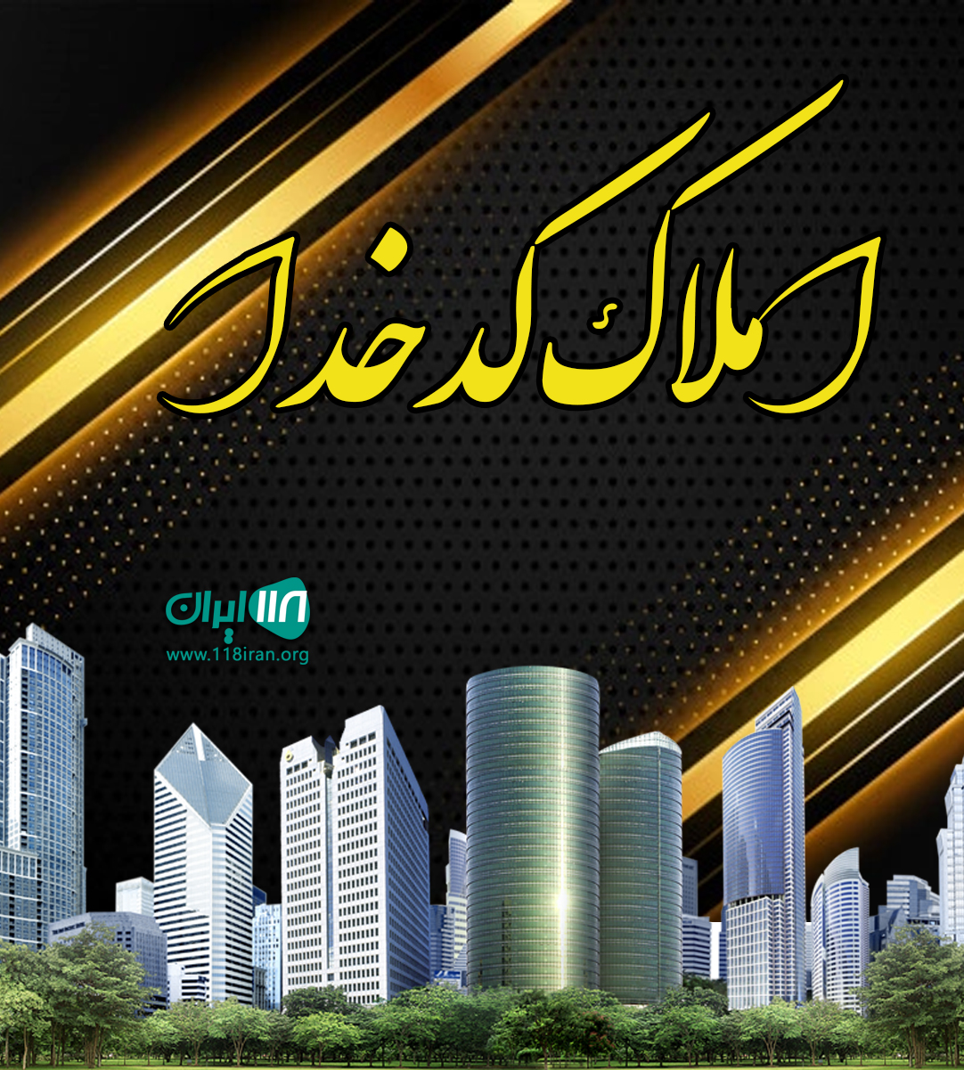 املاک کدخدا در آران تهراندشت املاک کدخدا در آران تهراندشت