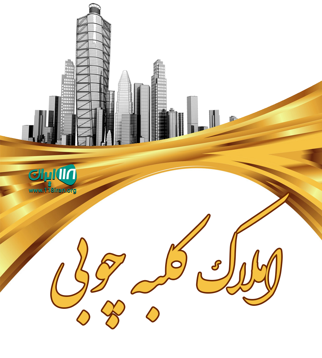 املاک کلبه چوبی در رامسر املاک کلبه چوبی در رامسر