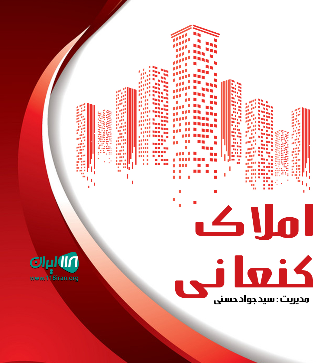 املاک کنعانی در آمل