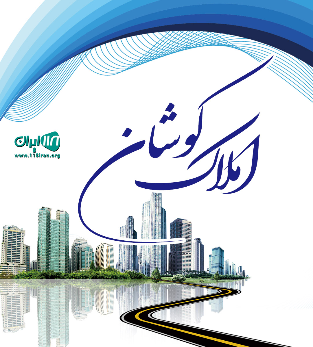 املاک کوشان در اردبیل املاک کوشان در اردبیل