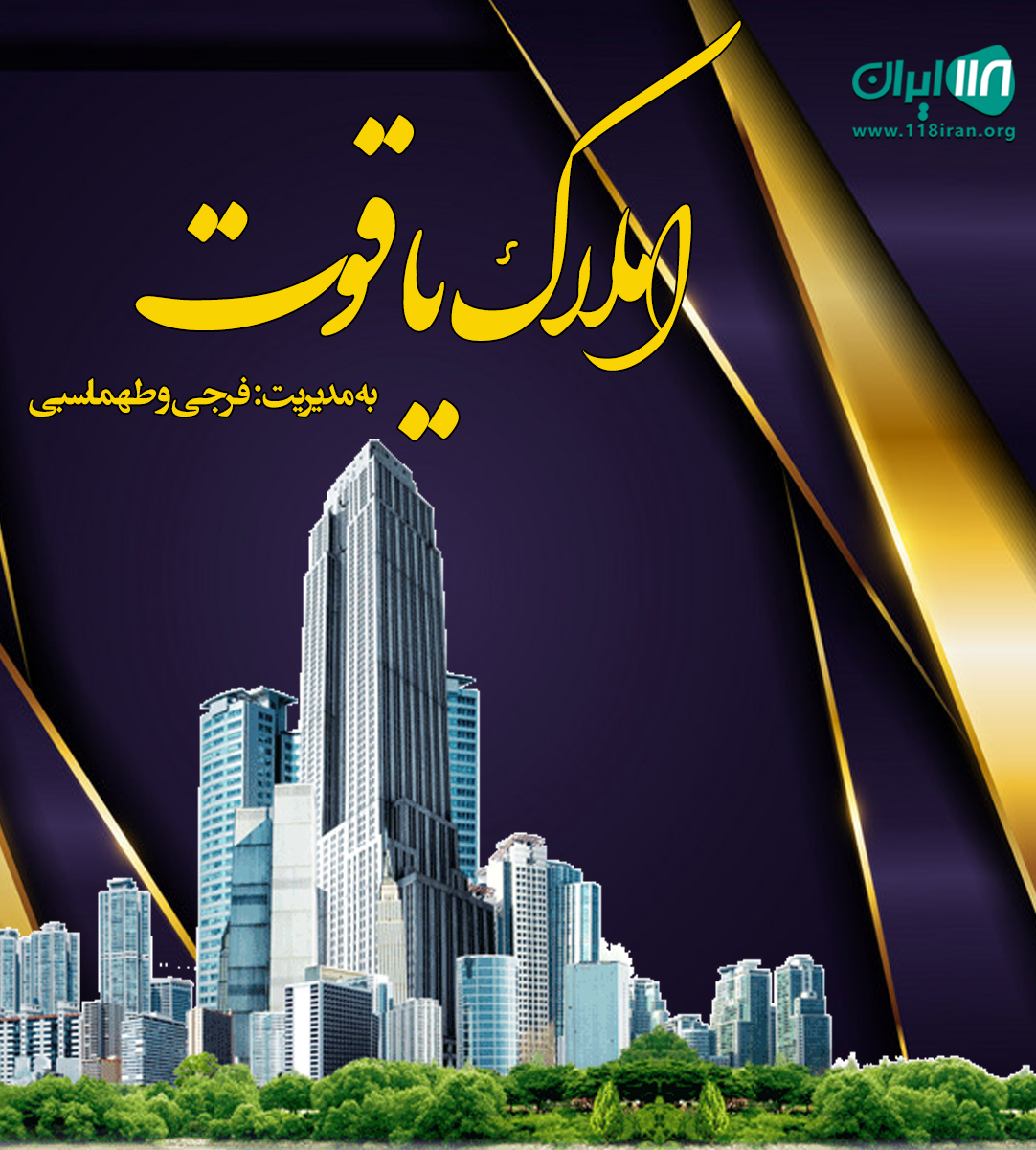 املاک یاقوت در محمودآباد