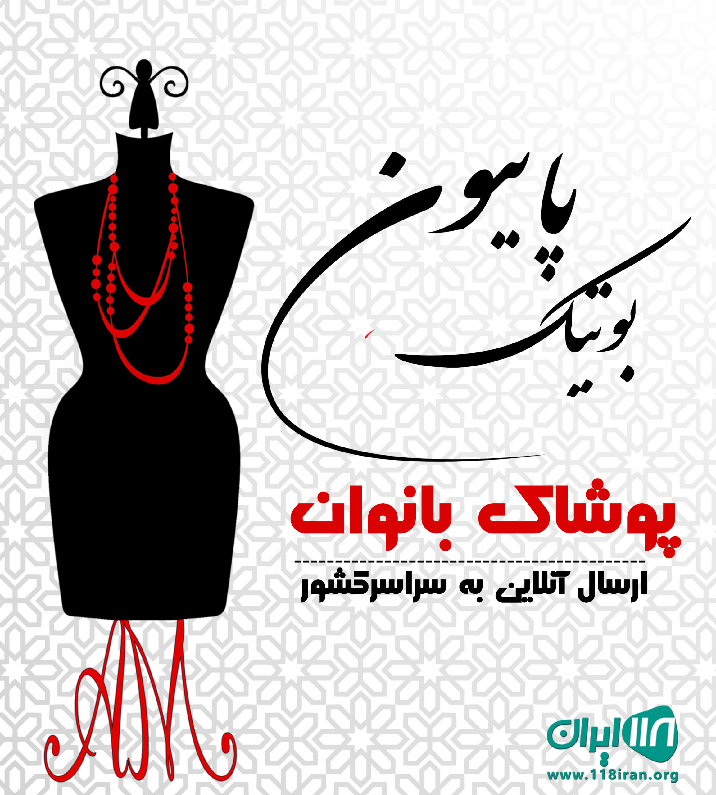 بوتیک پاپیون در رشت