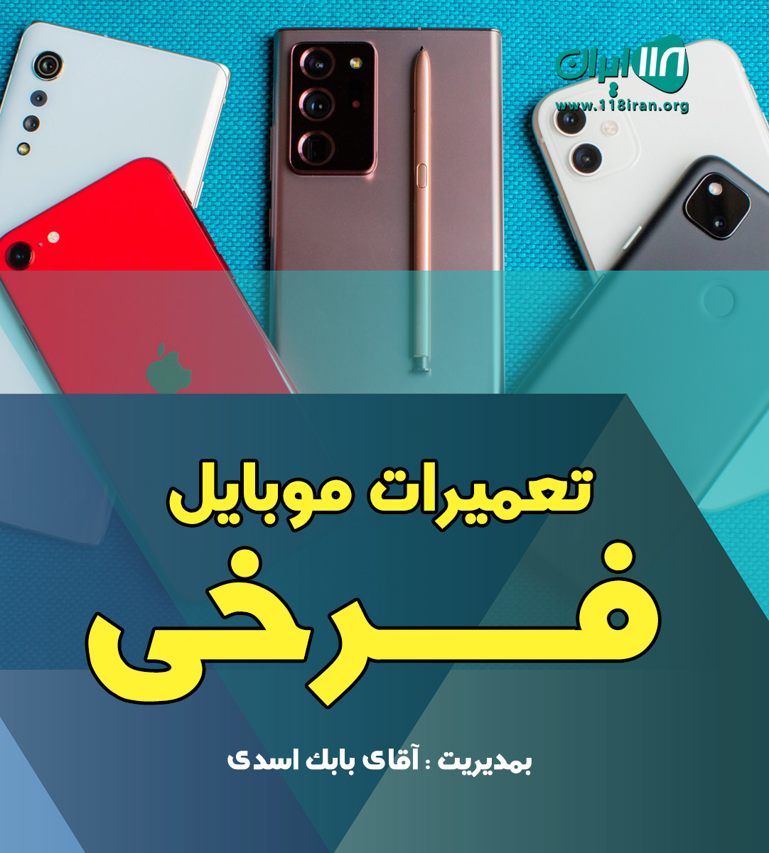 تعمیرات موبایل فرخی در ارومیه تعمیرات موبایل فرخی در ارومیه