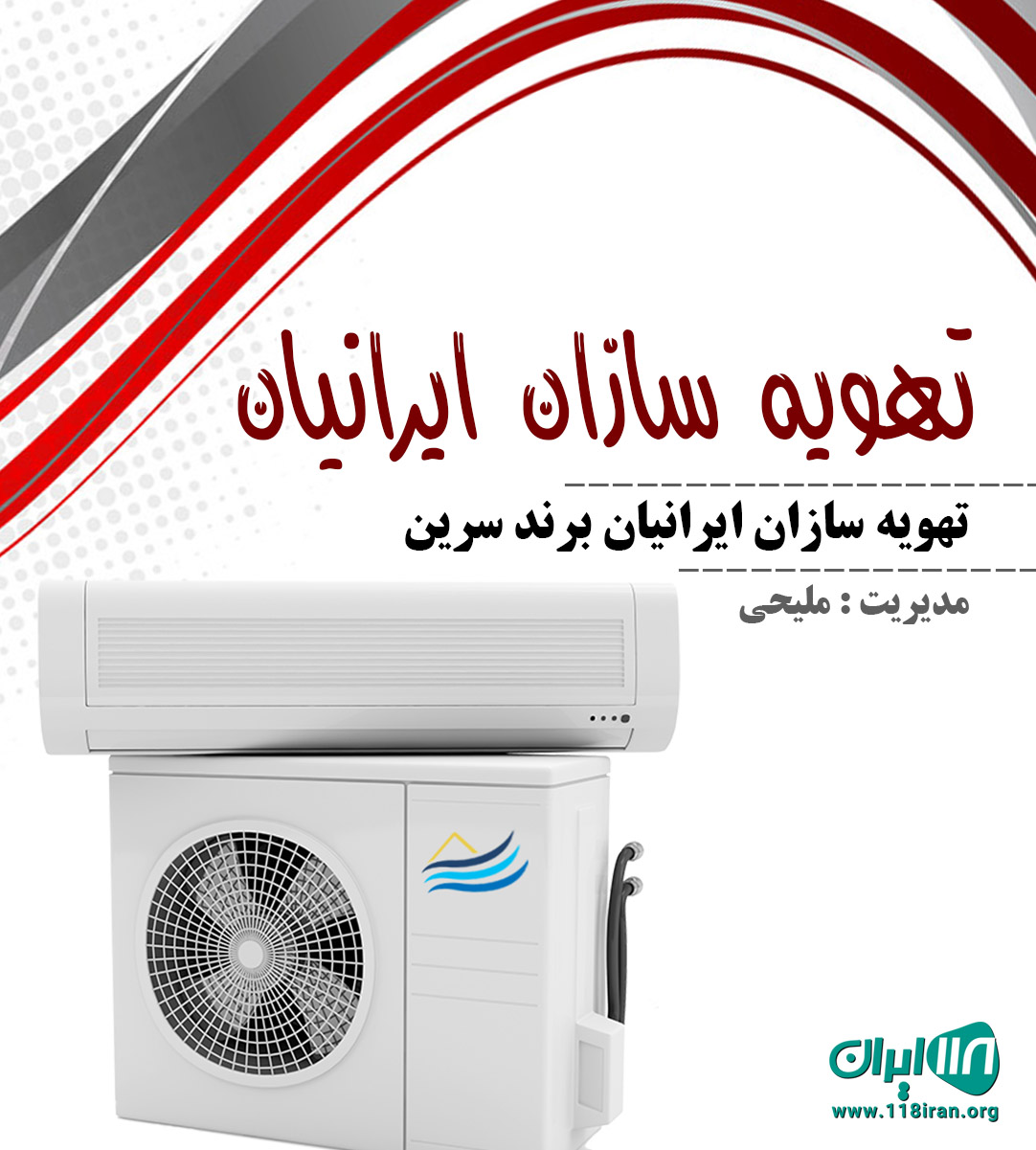 تهویه سازان ایرانیان در قم