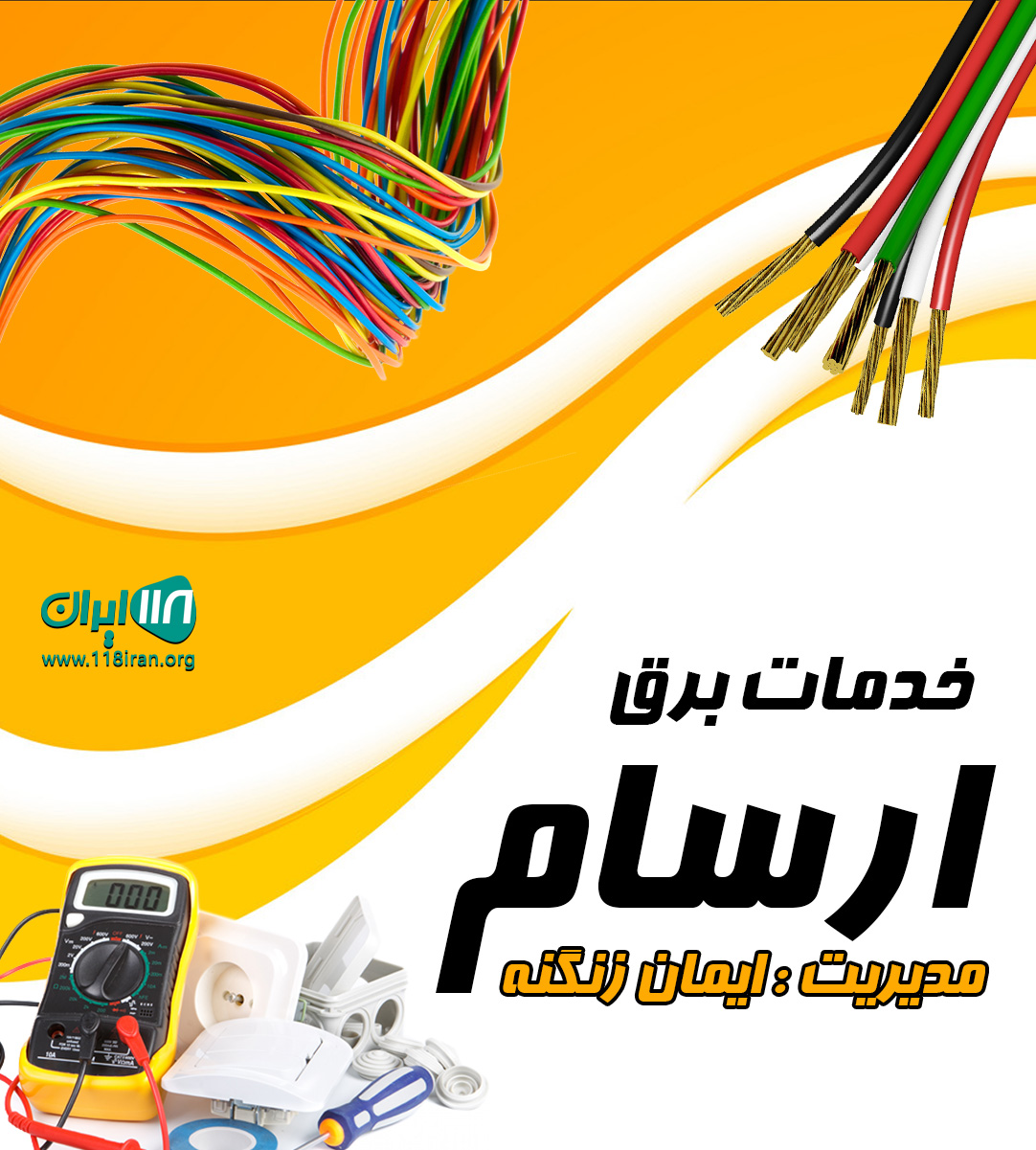 خدمات برق ارسام در اهواز خدمات برق ارسام در اهواز