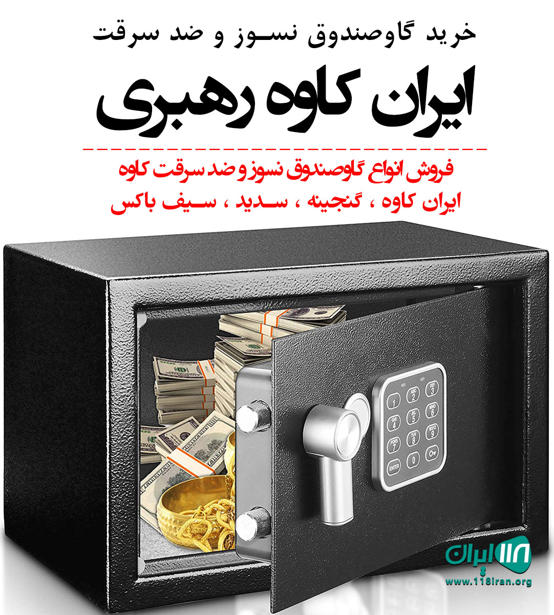 خرید گاوصندوق نسوز و ضد سرقت ایران کاوه رهبری در تهران