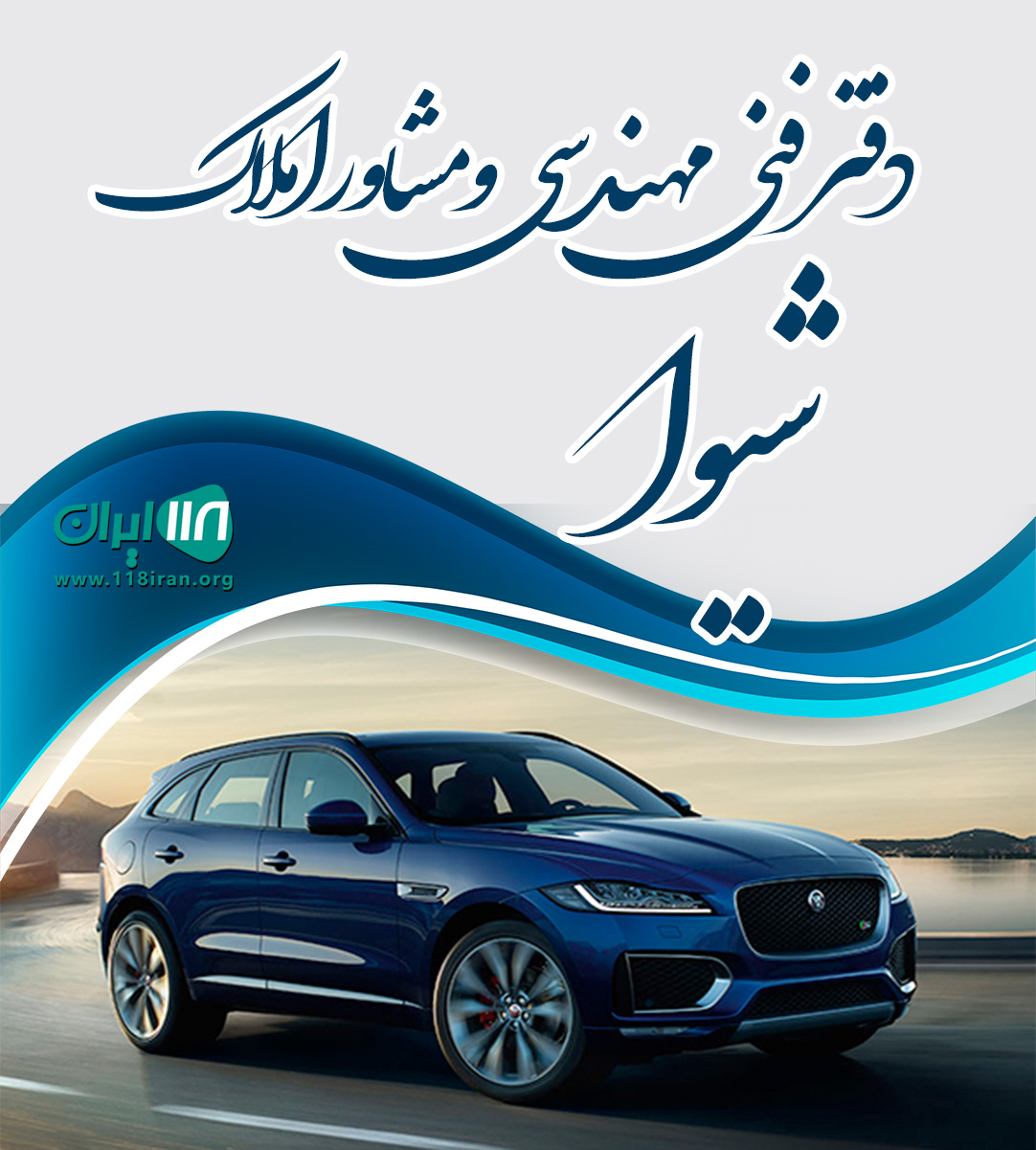 دفتر فنی مهندسی و مشاور املاک شیوا در سیسنگان دفتر فنی مهندسی و مشاور املاک شیوا در سیسنگان