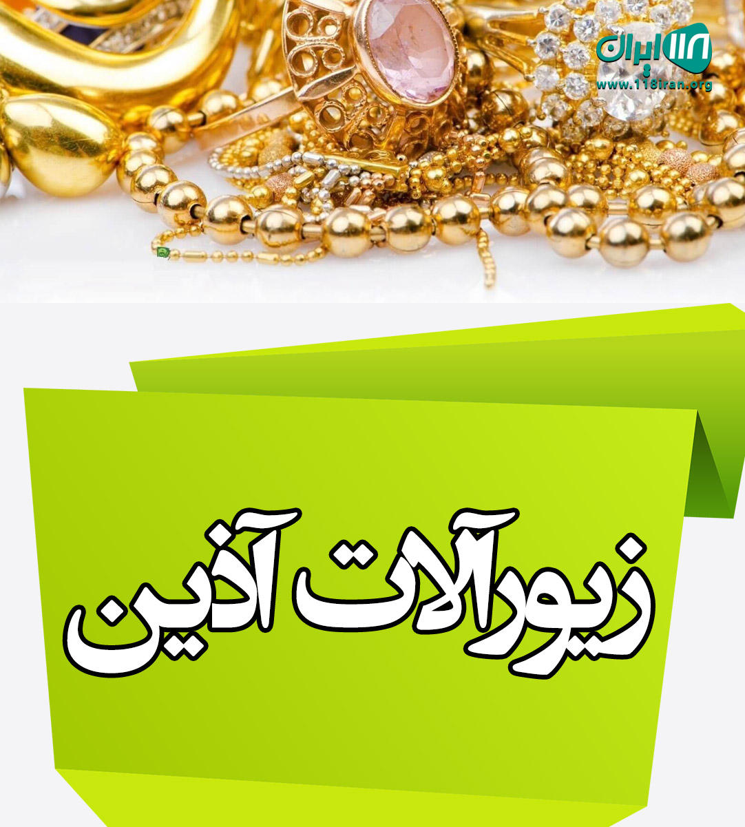 زیورآلات آذین در بابل زیورآلات آذین در بابل