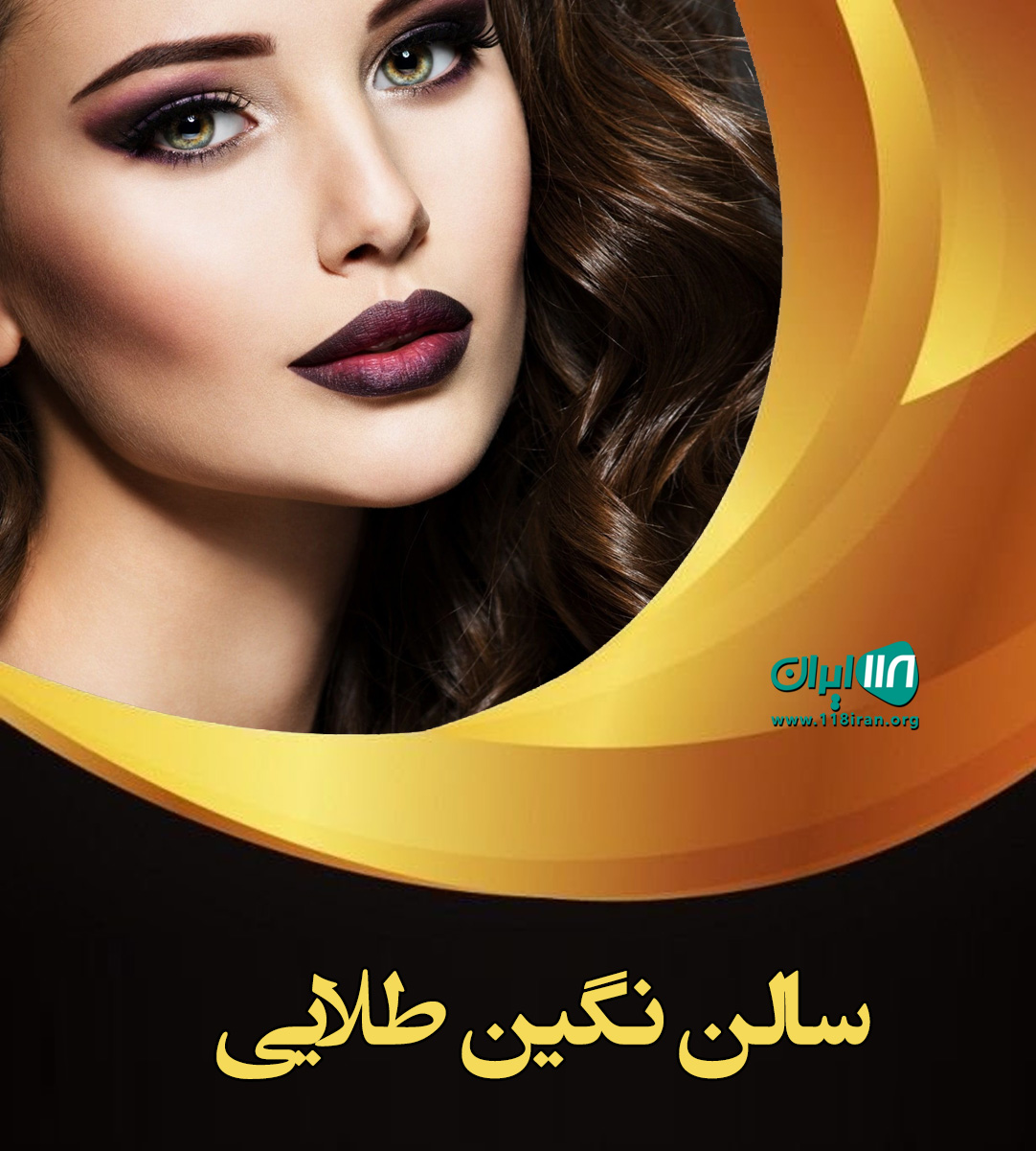 سالن نگین طلایی در دزفول