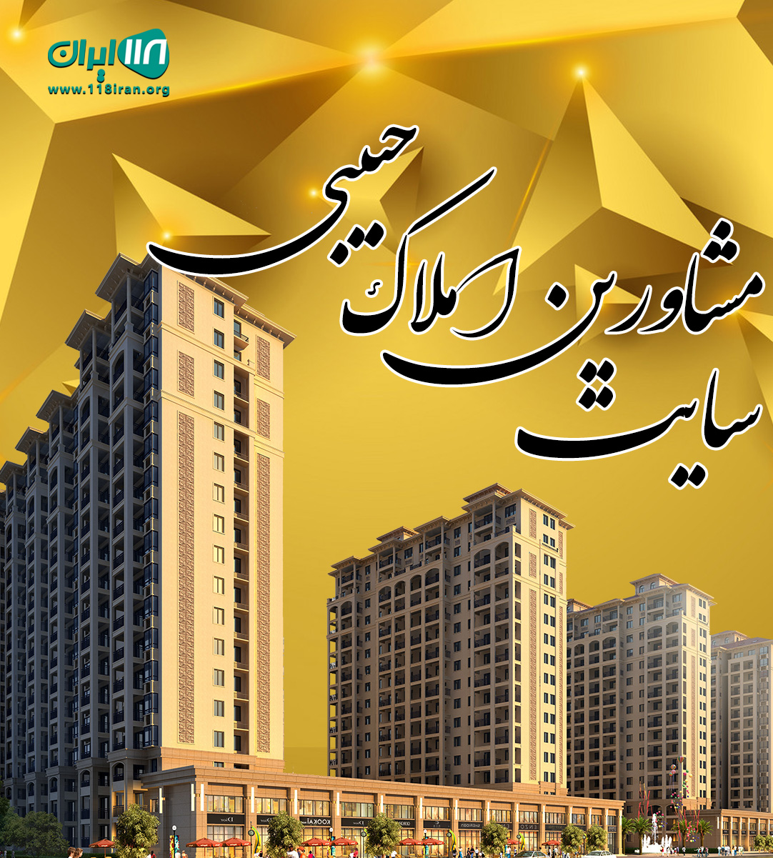 سایت مشاورین املاک حبیبی در چهاردانگه