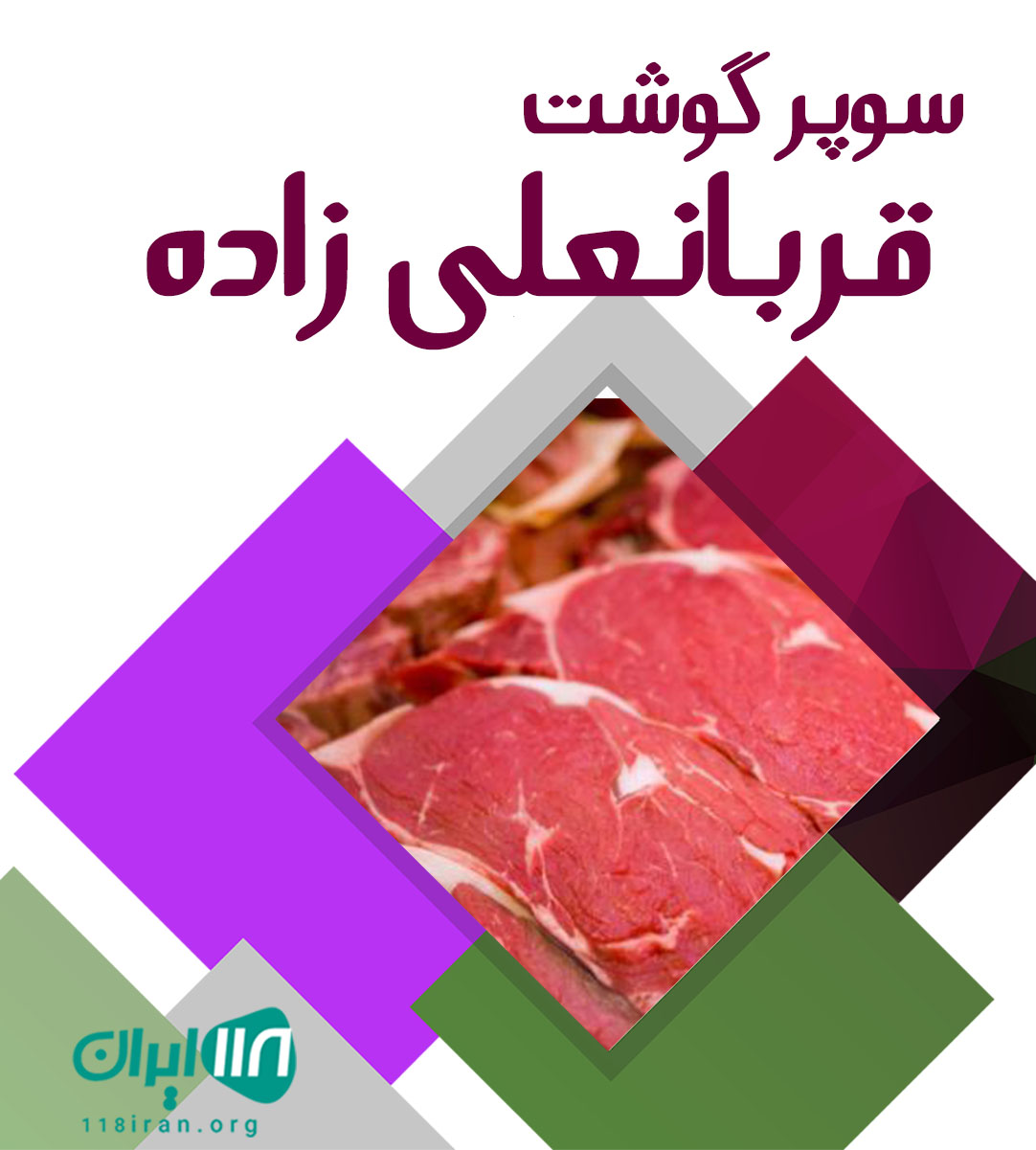 سوپر گوشت قربانعلی زاده در تبریز ممقان سوپر گوشت قربانعلی زاده در تبریز ممقان