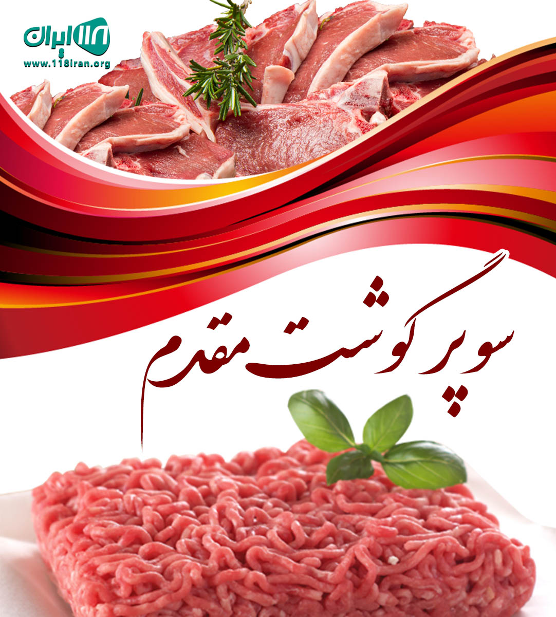 سوپر گوشت مقدم در رشت