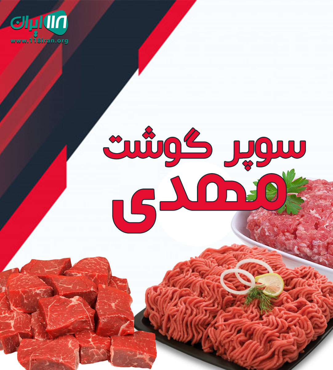 سوپر گوشت مهدی در کهن آباد گرمسار سوپر گوشت مهدی در کهن آباد گرمسار