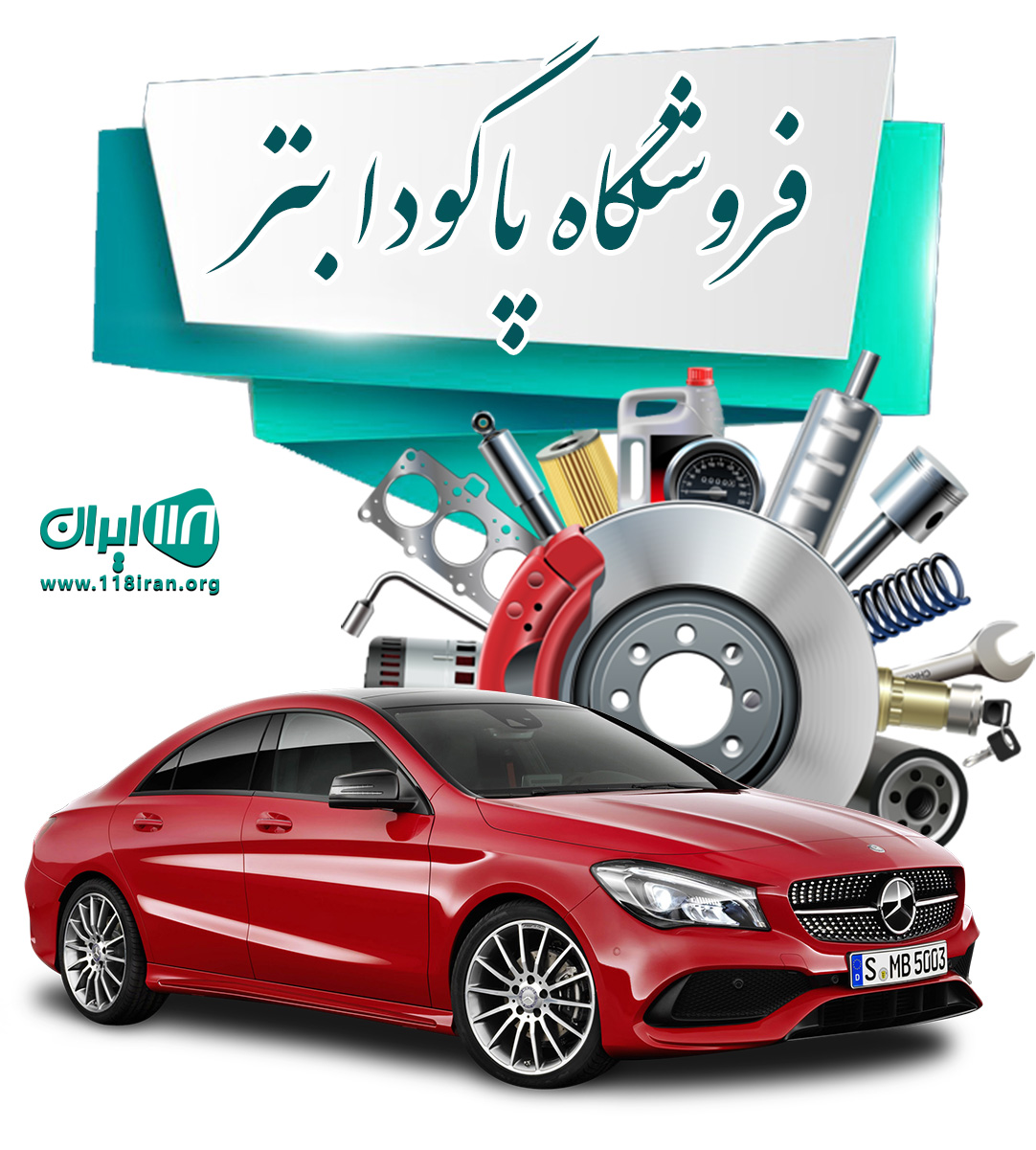 فروشگاه پاگودا بنز در تهران فروشگاه پاگودا بنز در تهران