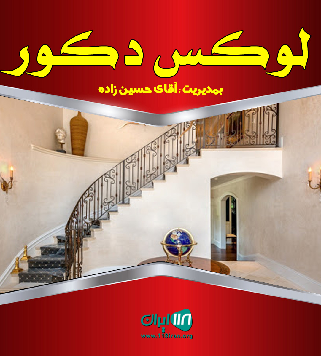 لوکس دکور در رشت لوکس دکور در رشت