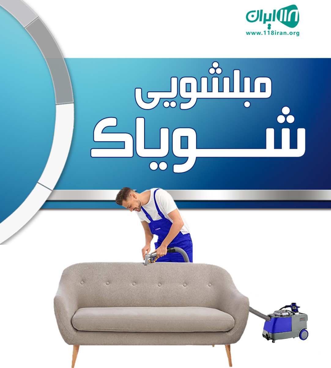 مبلشویی شویاک در رشت مبلشویی شویاک در رشت