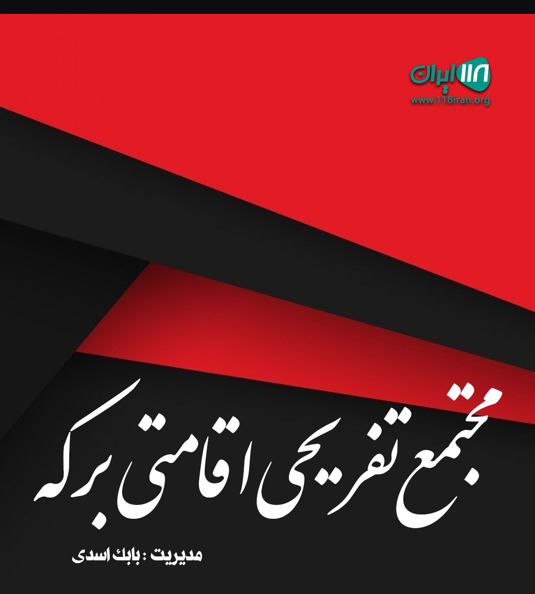 مجتمع تفریحی اقامتی برکه در شفت مجتمع تفریحی اقامتی برکه در شفت