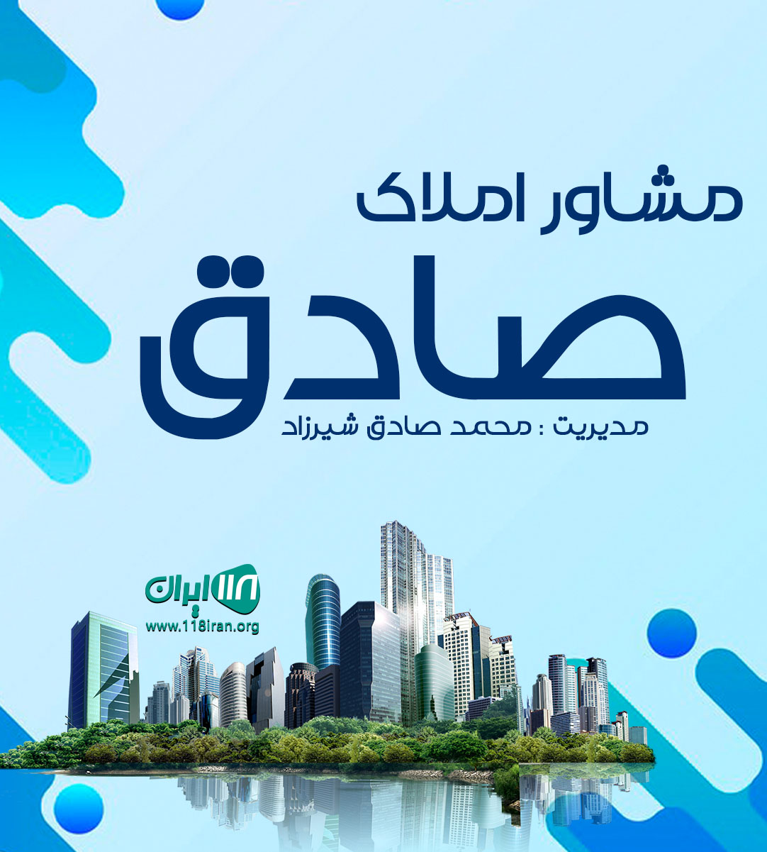 مشاور املاک صادق در ماسال