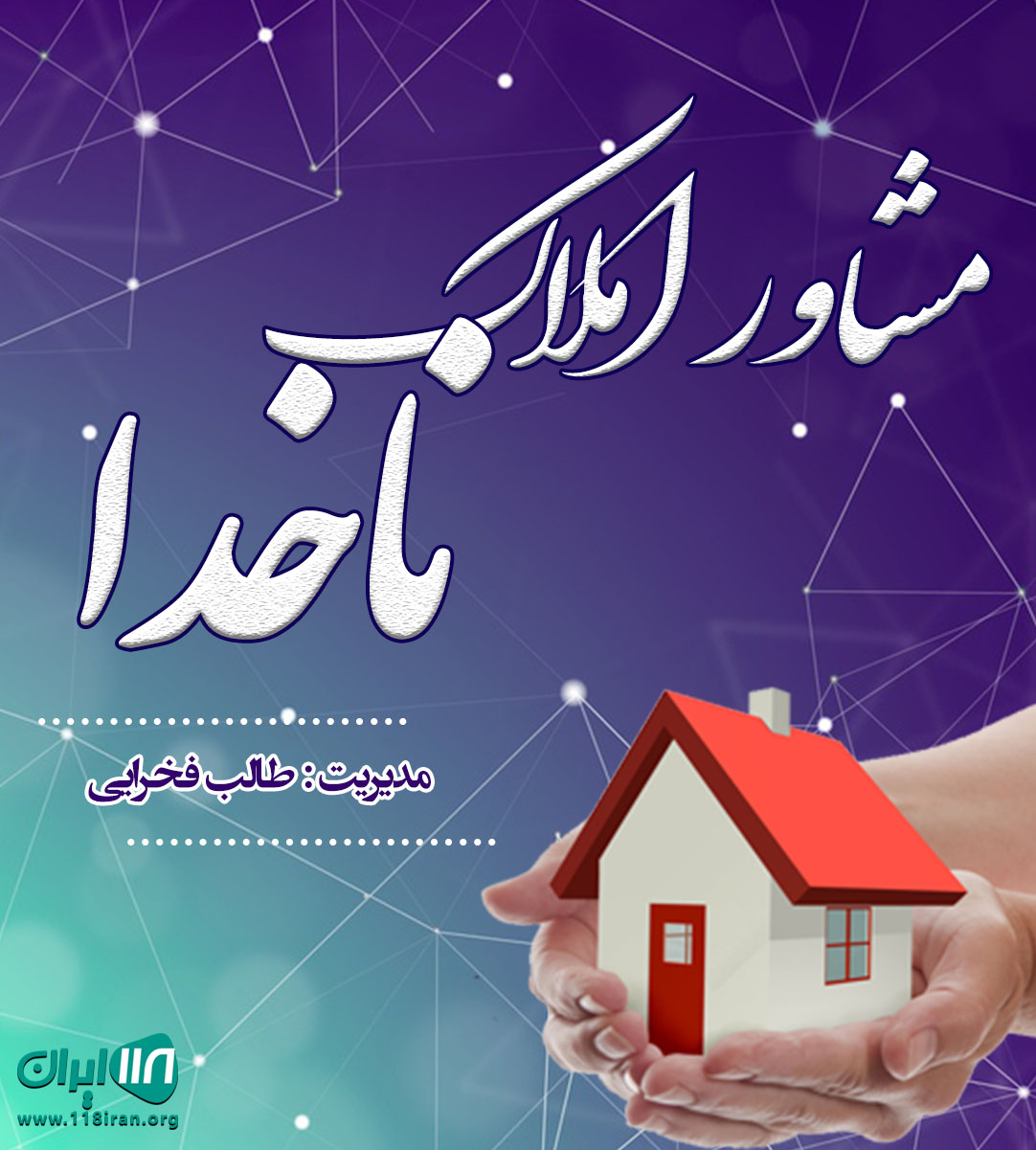 مشاور املاک ناخدا در بندر دیر بوشهر