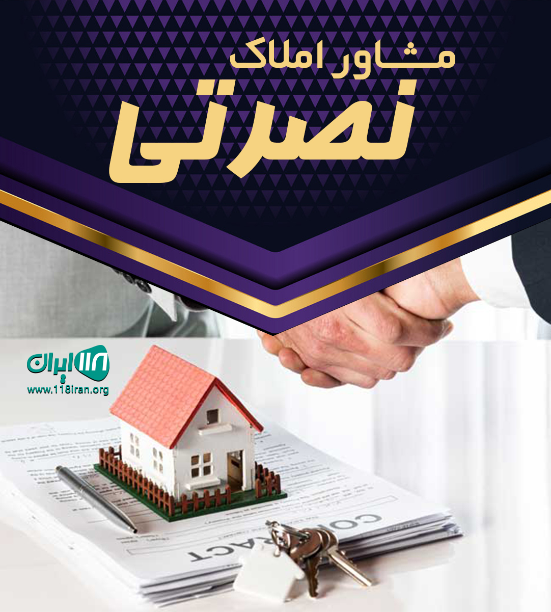 مشاور املاک نصرتی در کاسب محله آمل