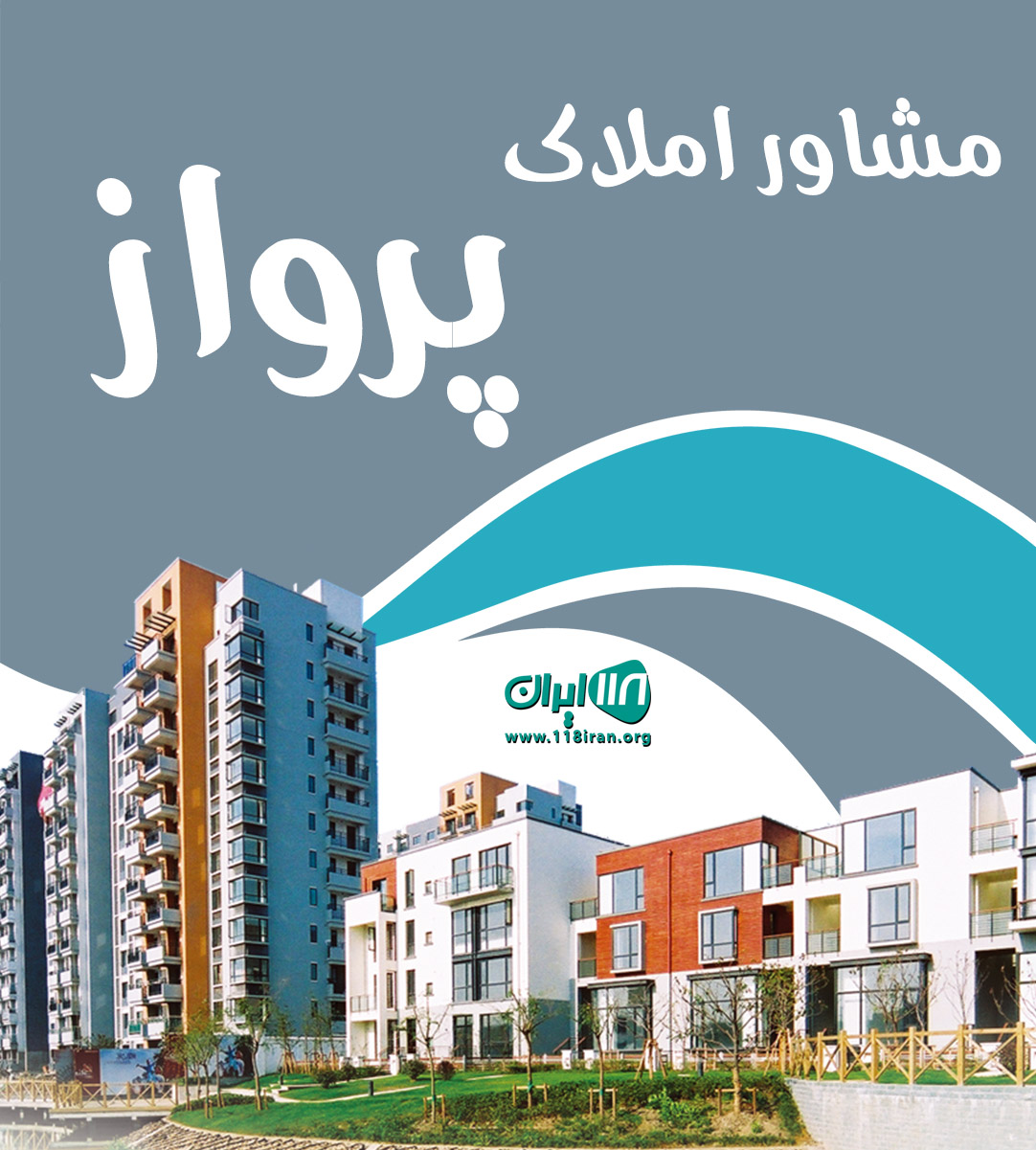 مشاور املاک پرواز در لیلاکوه مشاور املاک پرواز در لیلاکوه