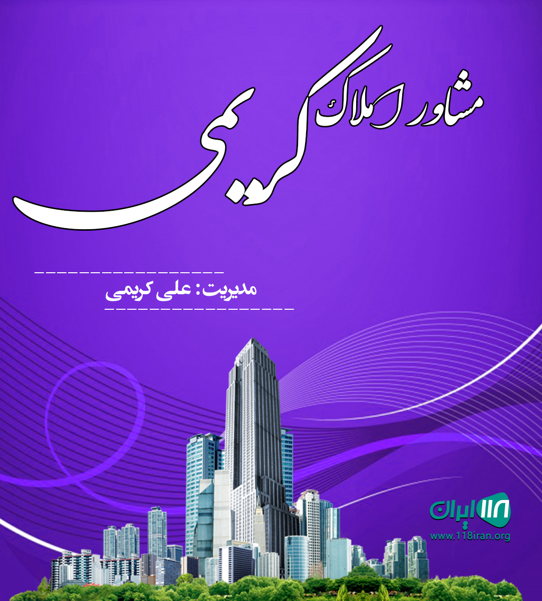 مشاور املاک کریمی در دستک بندر کیاشهر مشاور املاک کریمی در دستک بندر کیاشهر