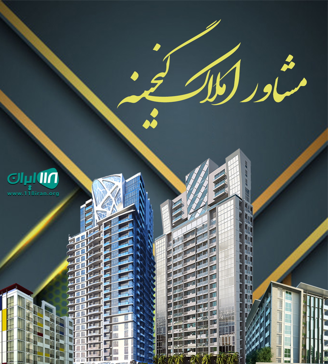 مشاور املاک گنجینه در محمود آباد خانه دریا مشاور املاک گنجینه در محمود آباد خانه دریا