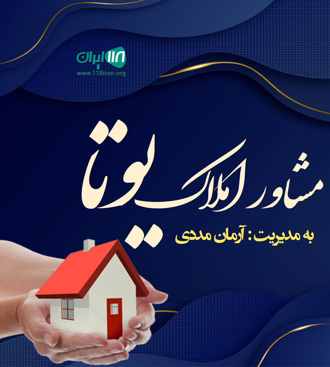 مشاور املاک یوتا در رشت