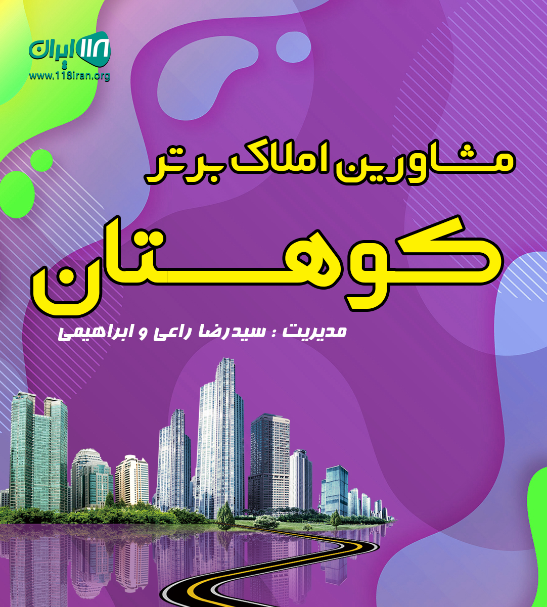 مشاورین املاک برتر کوهستان در لاریجان مشاورین املاک برتر کوهستان در لاریجان