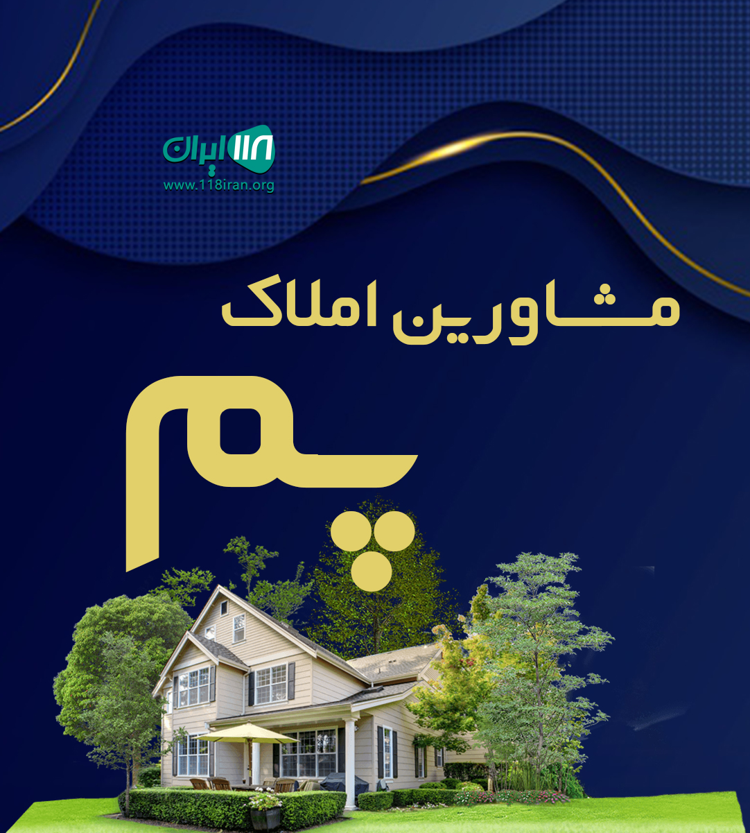 مشاورین املاک پم در جردن