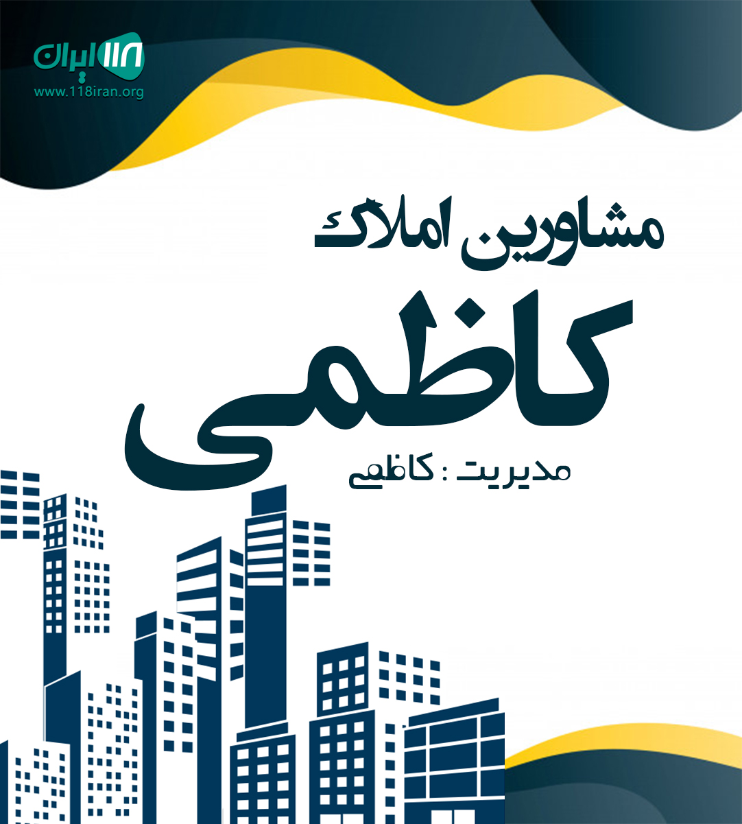 مشاورین املاک کاظمی در امامزاده عبدالله آمل مشاورین املاک کاظمی در امامزاده عبدالله آمل