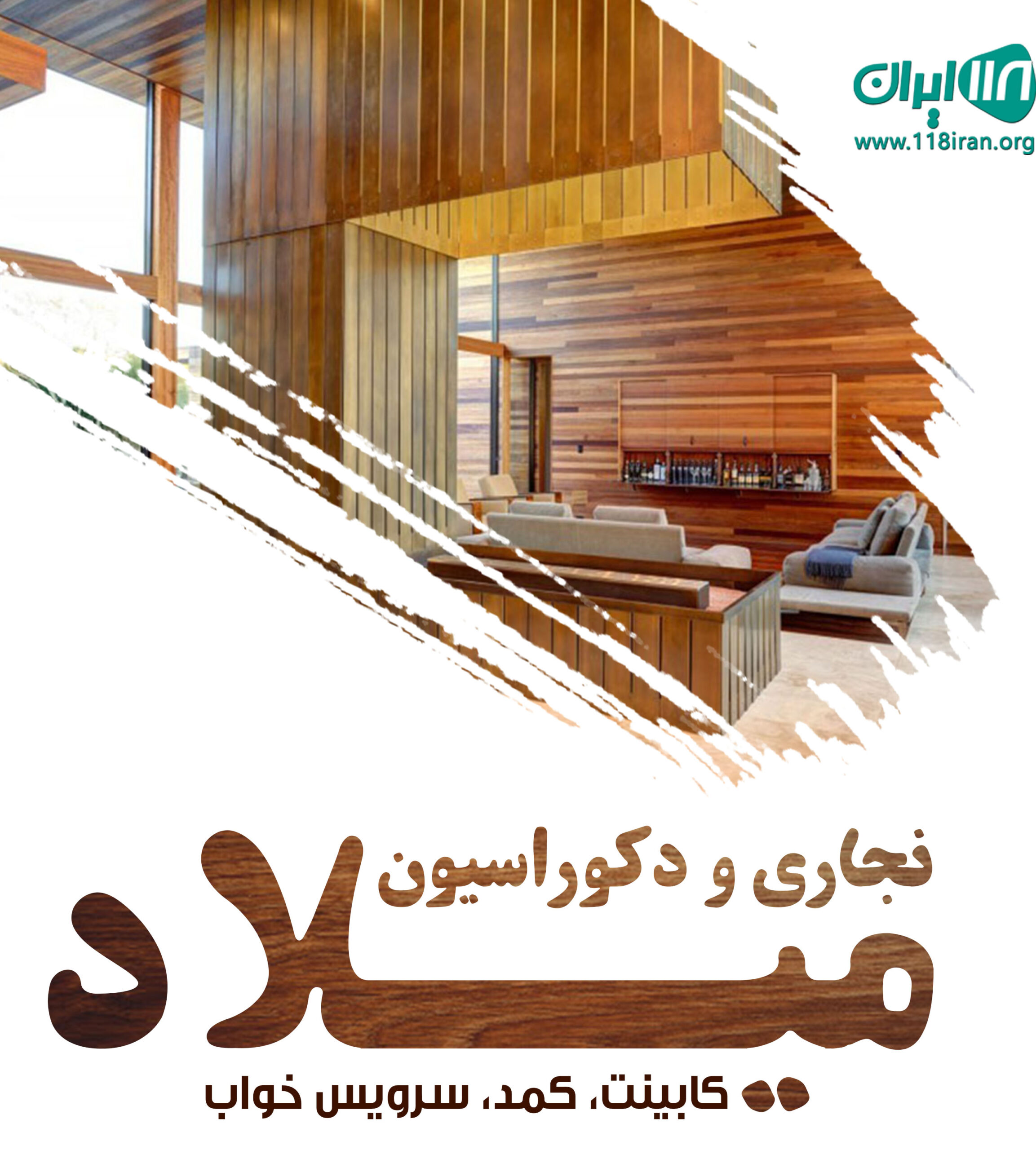 نجاری و دکوراسیون میلاد در لاهیجان نجاری و دکوراسیون میلاد در لاهیجان