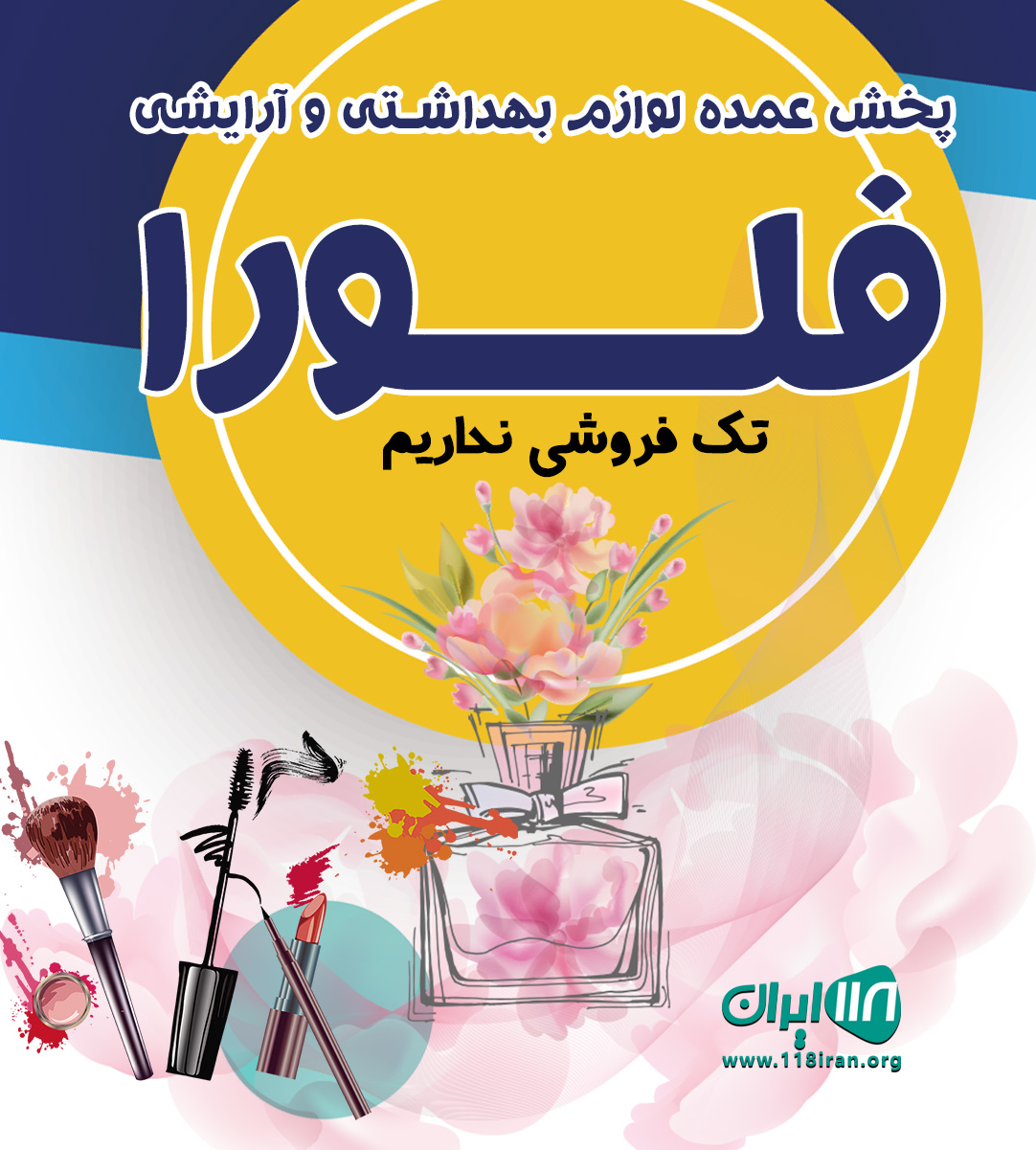پخش عمده لوازم بهداشتی و آرایشی فلورا در تهران