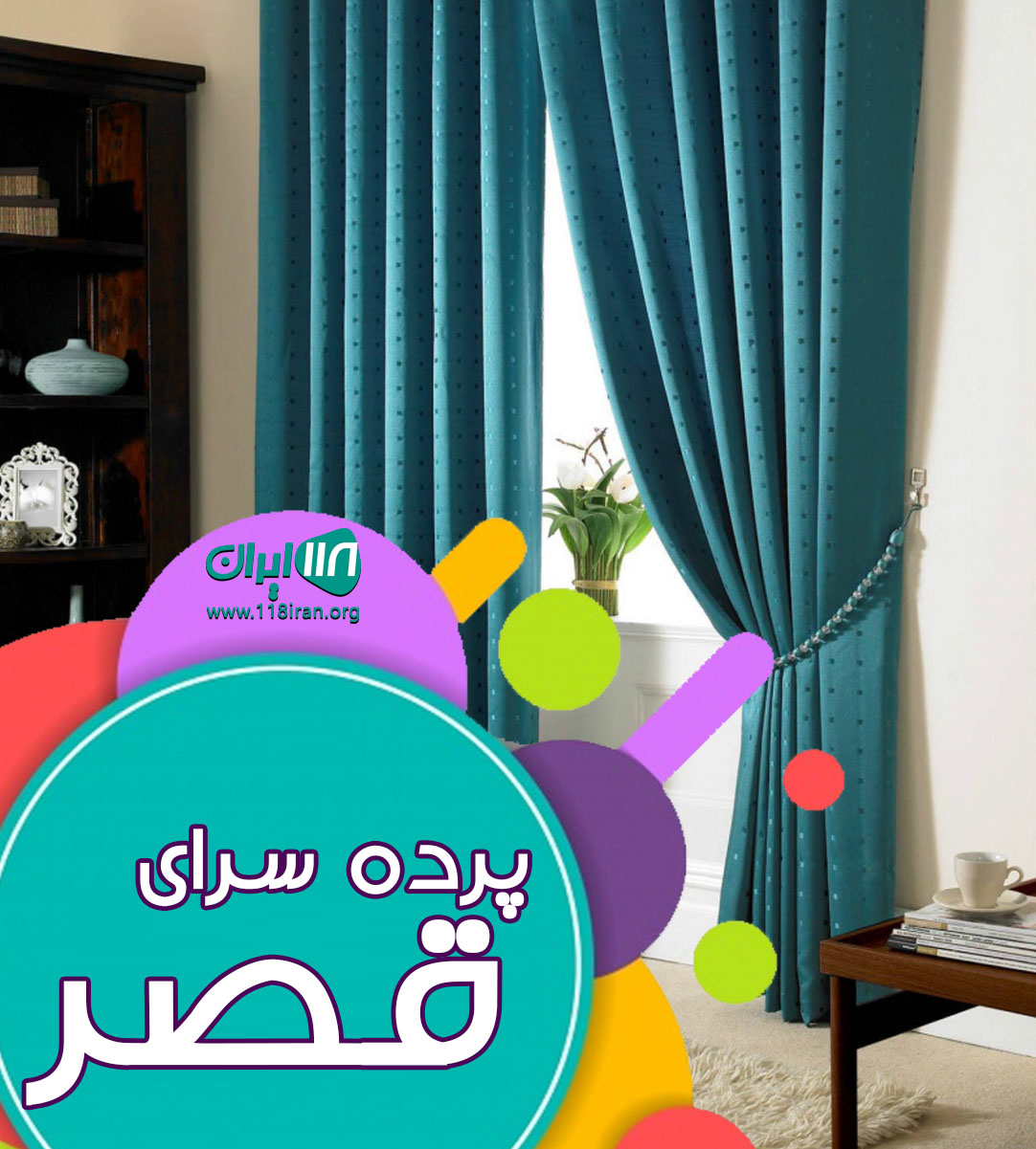 پرده سرای قصر در تربت حیدریه پرده سرای قصر در تربت حیدریه