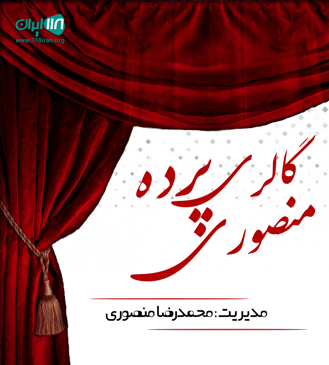 گالری پرده منصوری در نکا گالری پرده منصوری در نکا