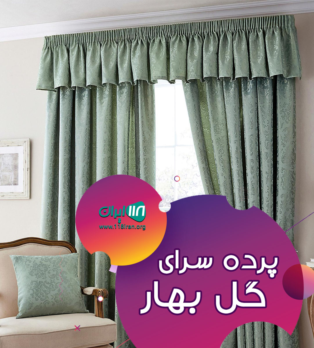 پرده سرای گل بهار در شاهدیه