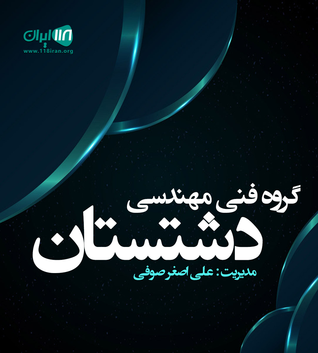 گروه فنی مهندسی دشتستان مشا گروه فنی مهندسی دشتستان مشا