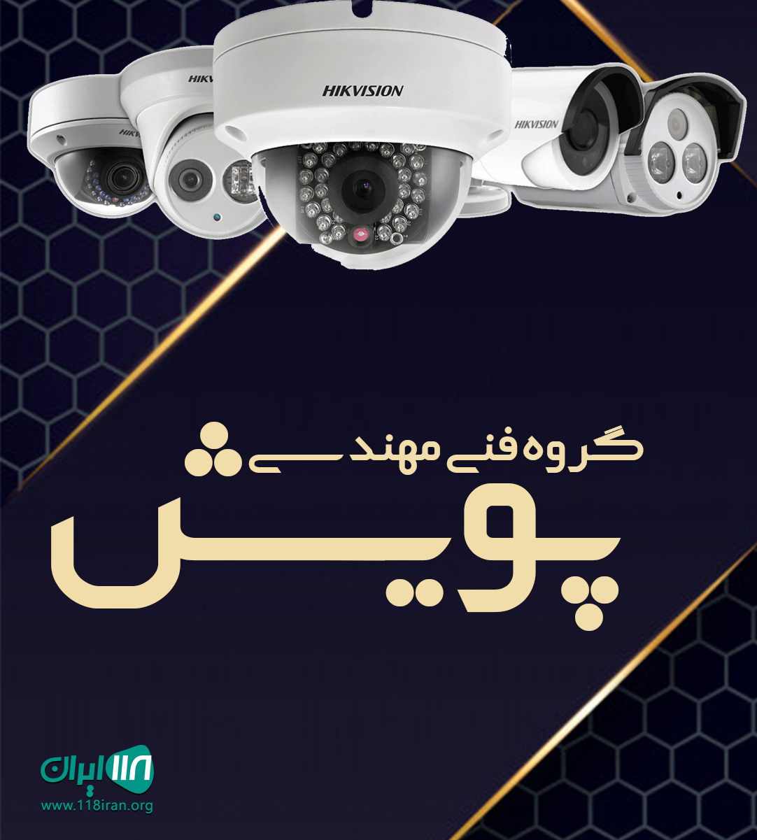 گروه فنی مهندسی پویش در ساری گروه فنی مهندسی پویش در ساری