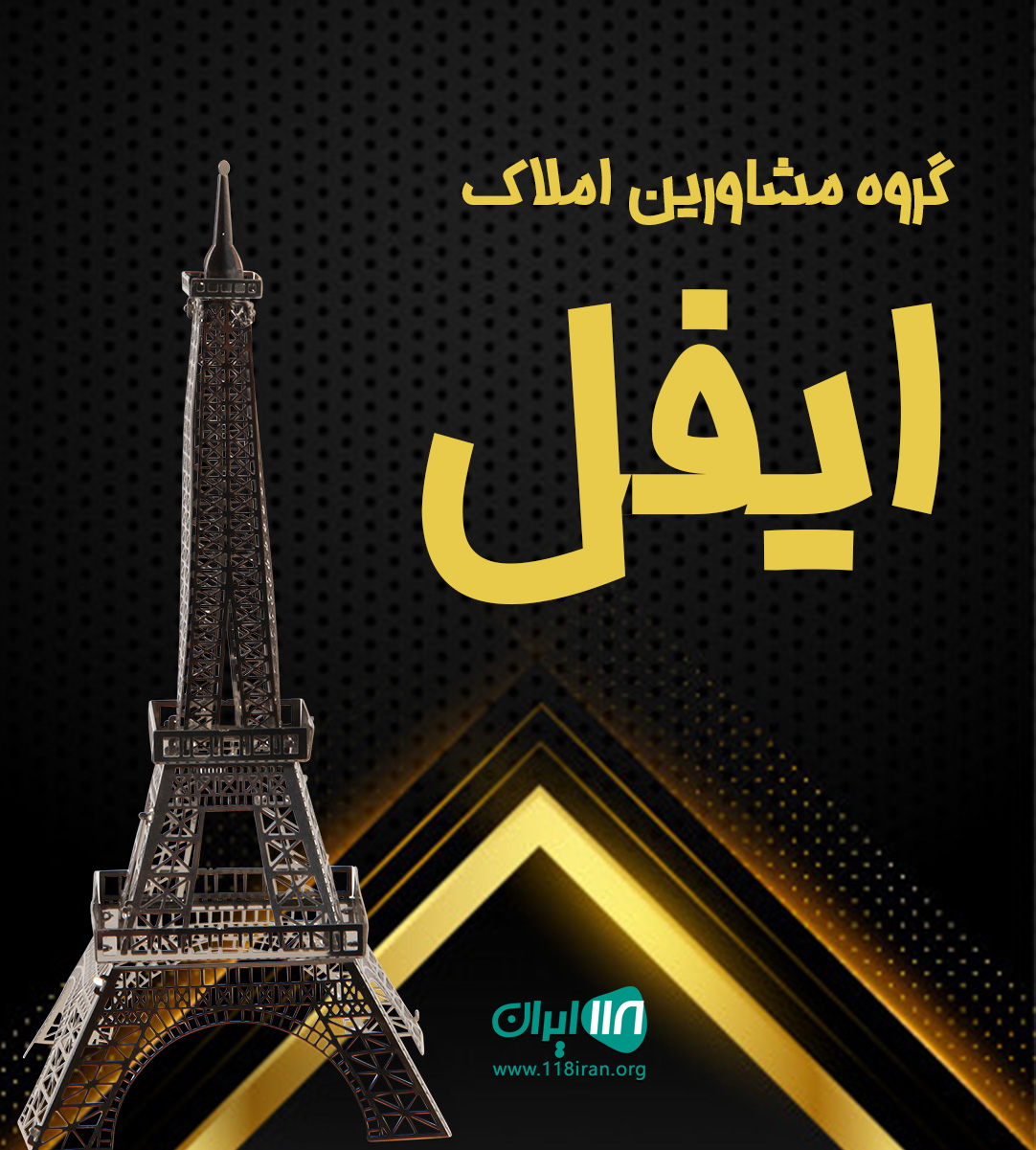 گروه مشاورین املاک ایفل در گلبهار گروه مشاورین املاک ایفل در گلبهار