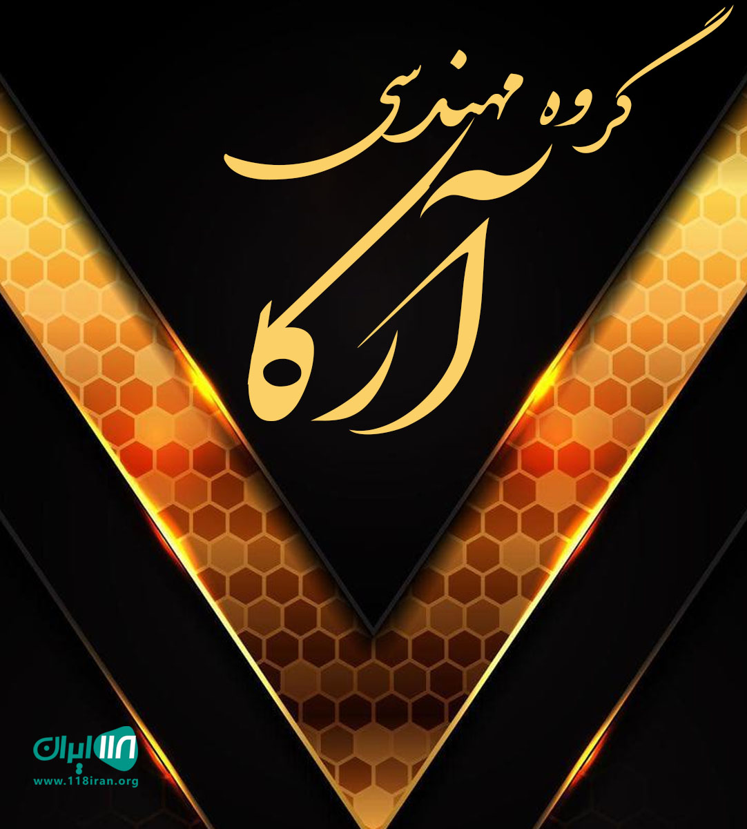 گروه مهندسی آرکا در نکا