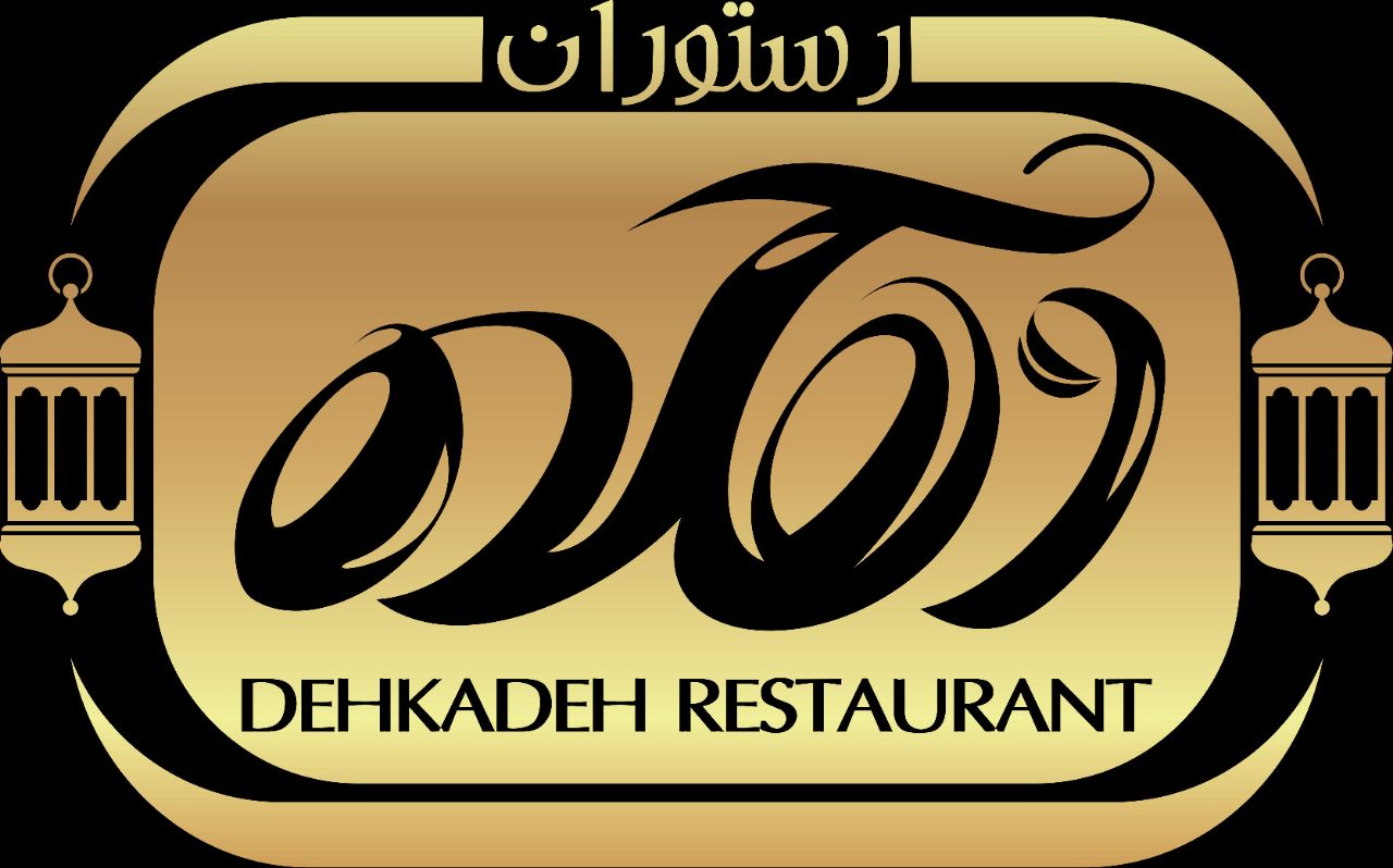 رستوران دهکده در دماوند